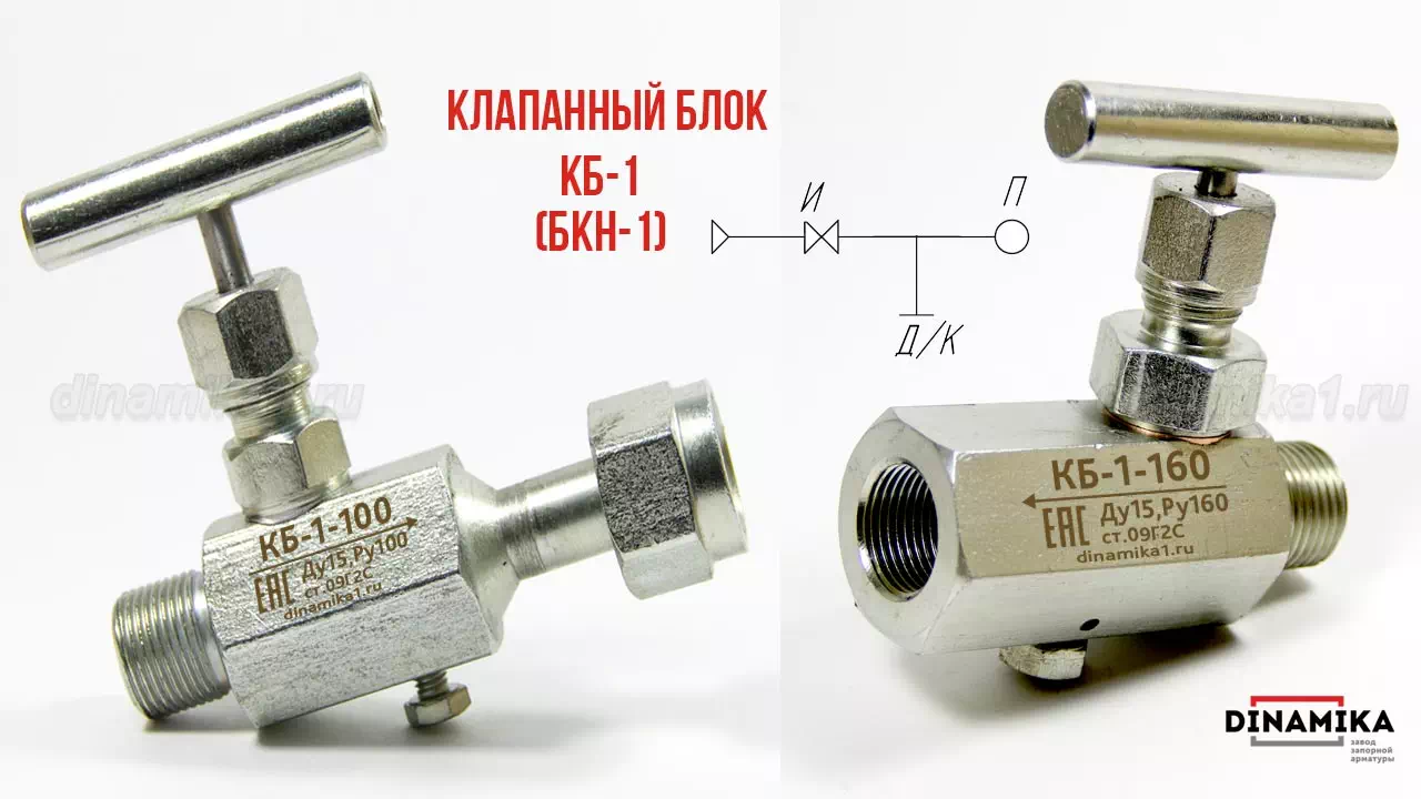 Одновентильный клапанный блок БКН1 в Красногорске