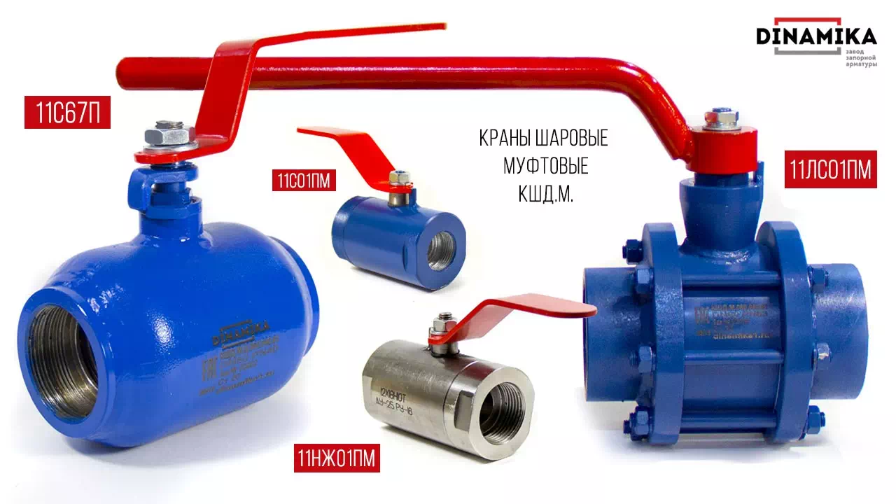 Стальные шаровые краны муфтовые